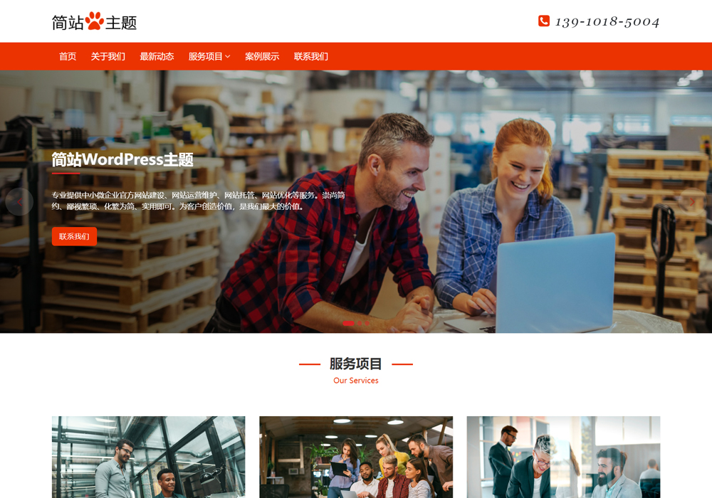 仓储包装公司搭建wordpress主题