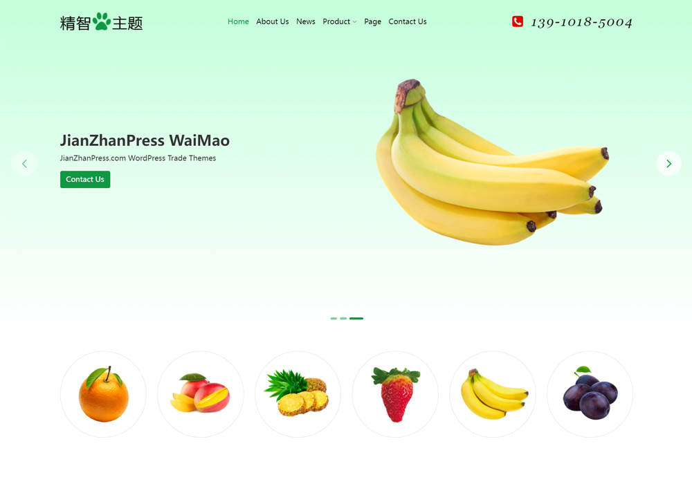 新鲜水果wordpress主题