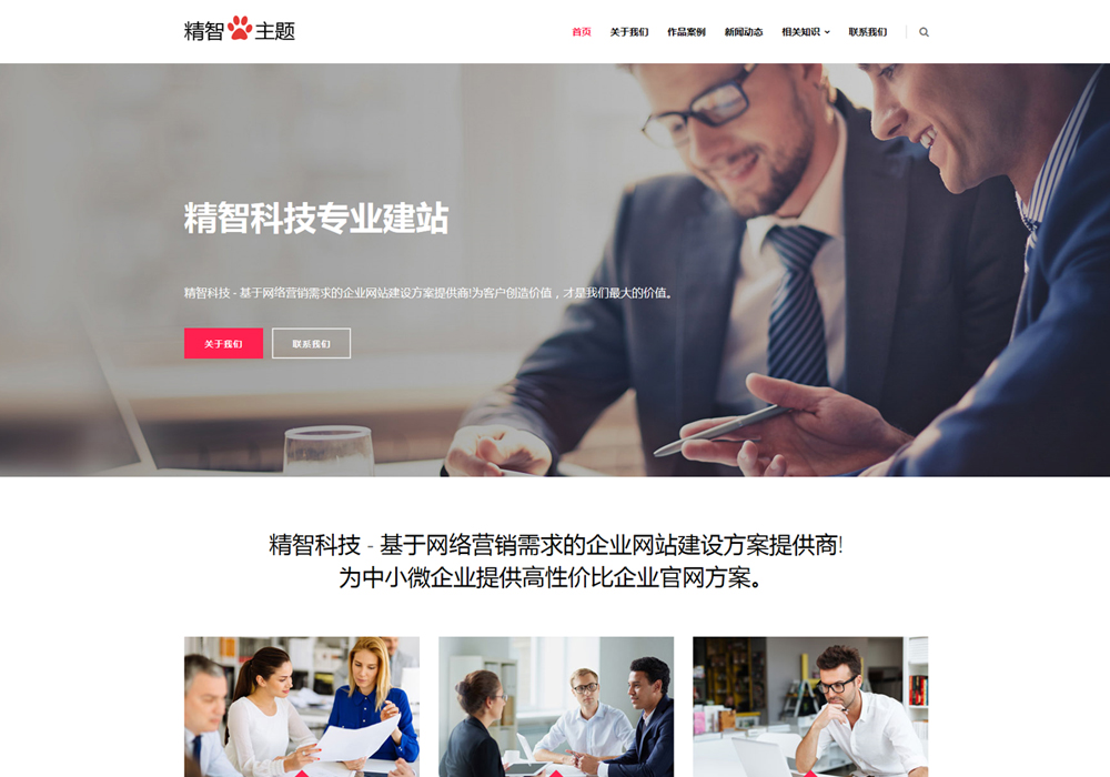 免费wordpress主题