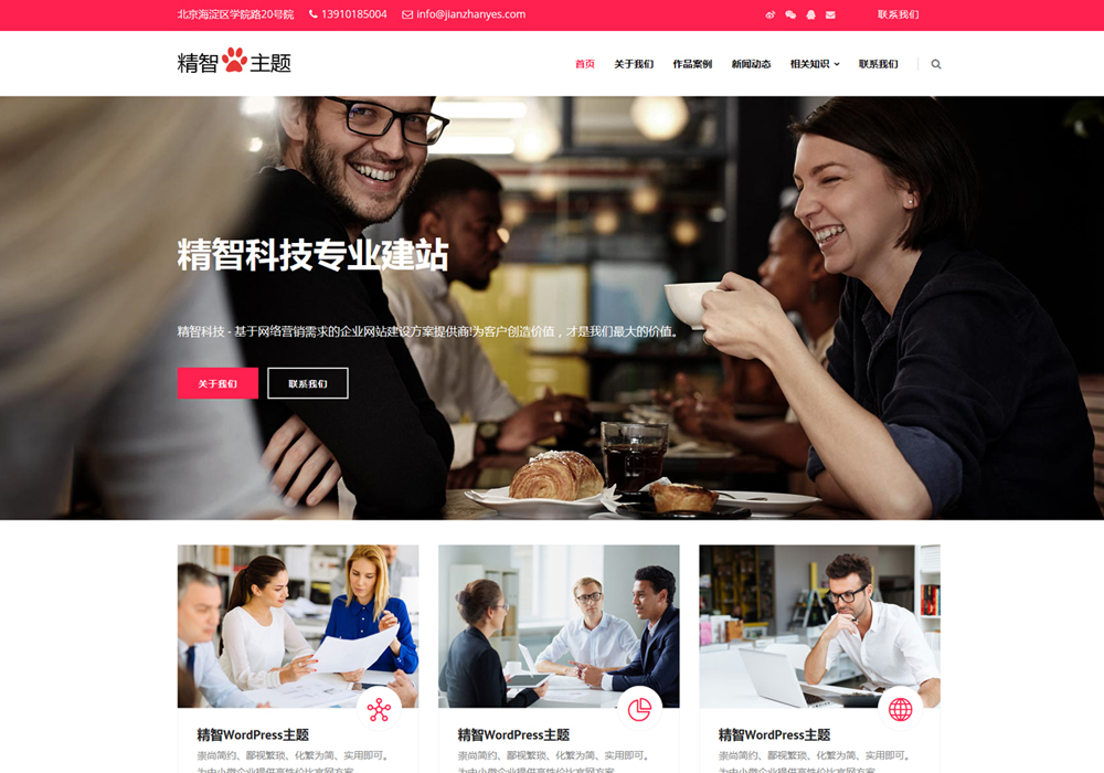 免费wordpress主题