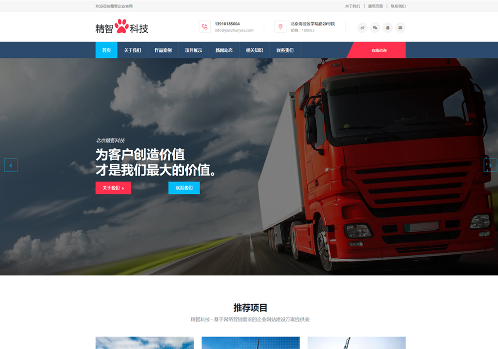 免费wordpress建站主题