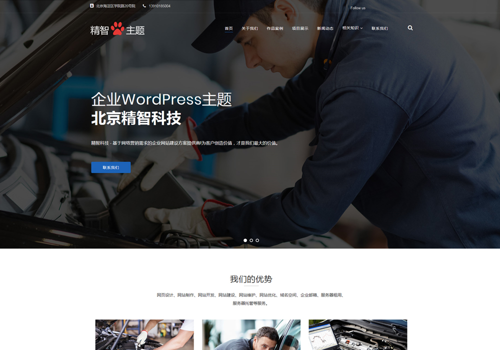 wordpress免费网站主题