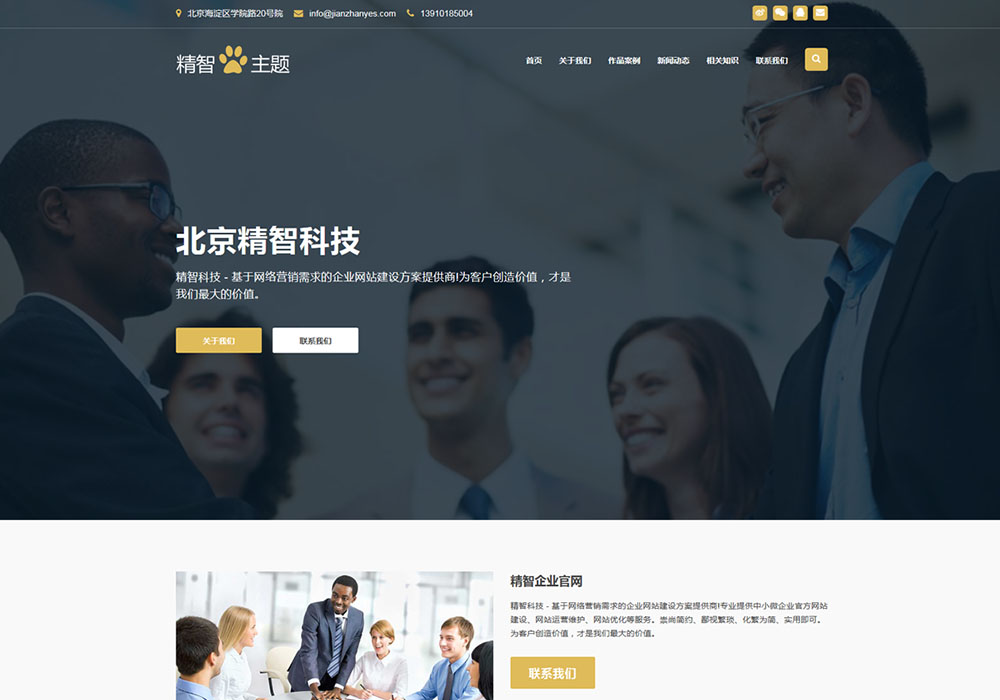 免费wordpress企业主题