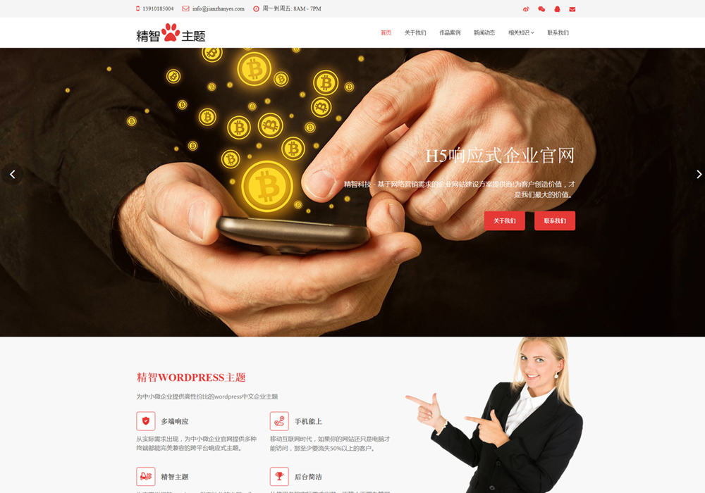 wordpress免费官网主题