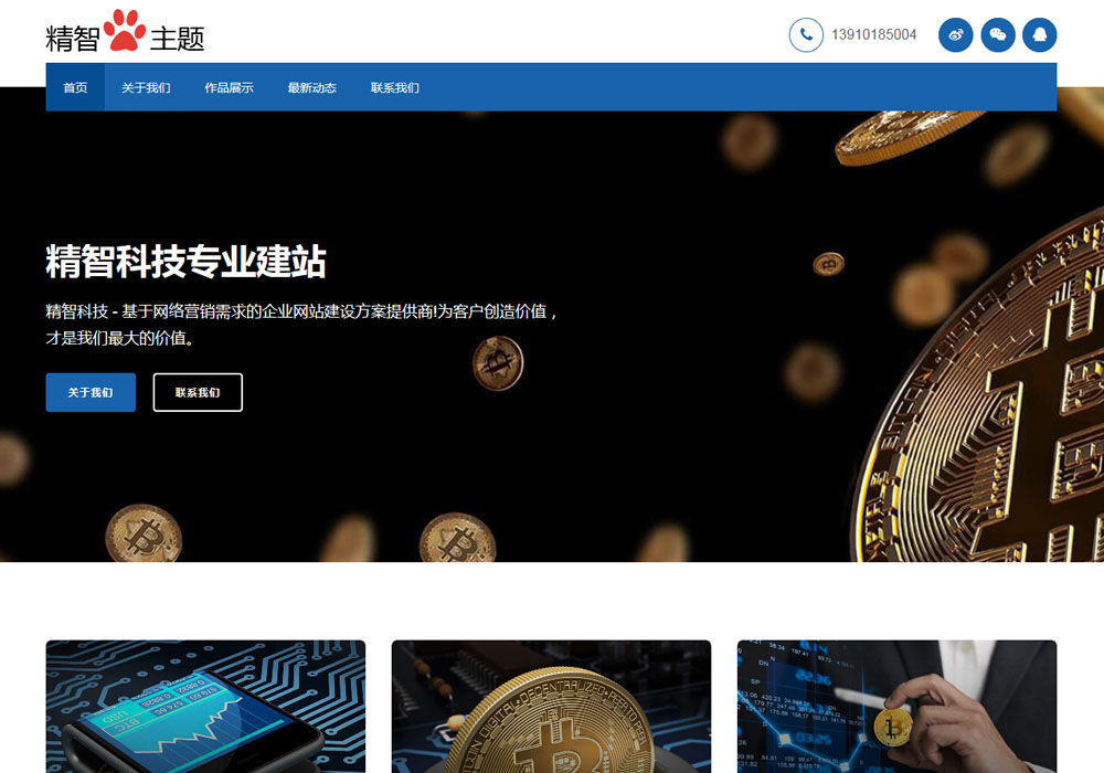 免费wordpress建站主题