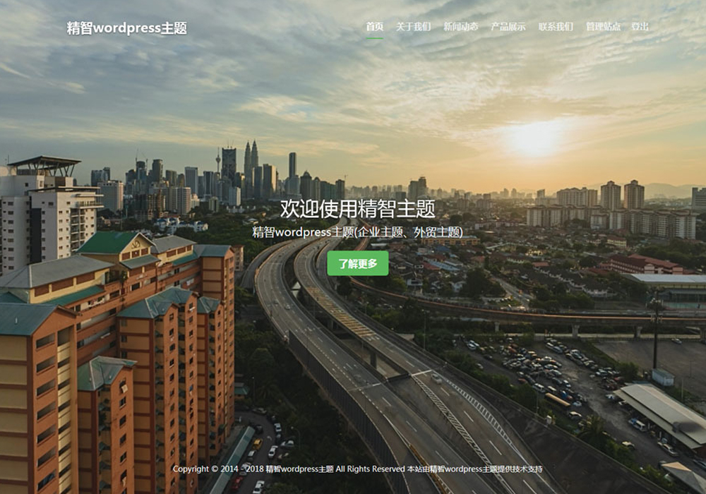 视频背景免费wordpress主题