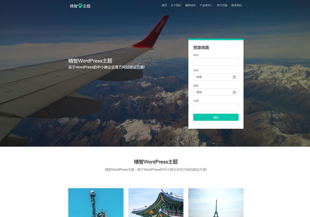 全屏大图wordpress主题主题