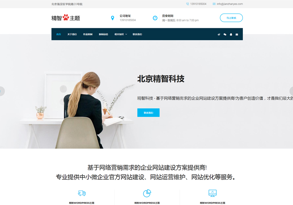 免费WordPress主题