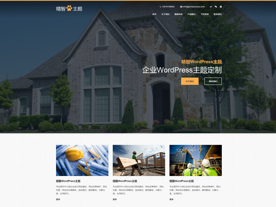 免费wordpress主题下载