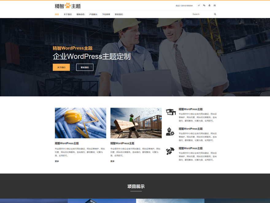 免费的wordpress主题主题