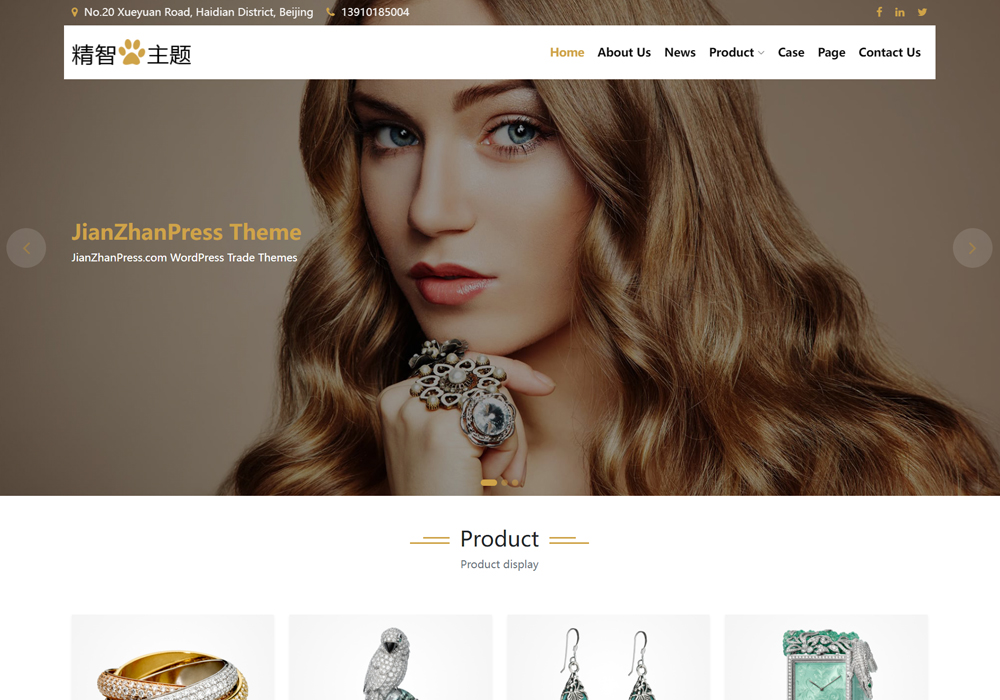 珠宝首饰wordpress主题