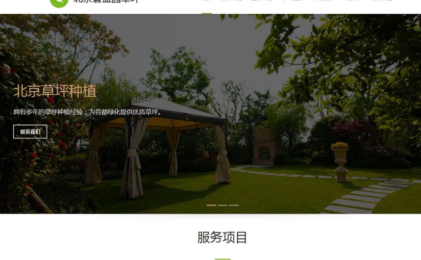 环保绿化公司wordpress主题模板