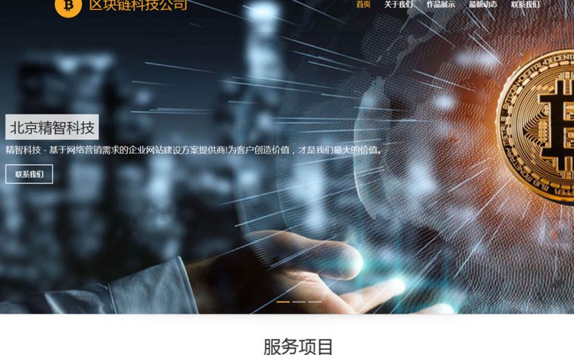 WordPress区块链主题