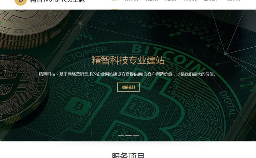 区块链WordPress主题