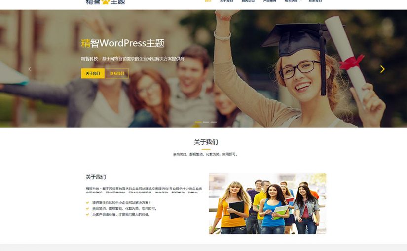 黄色风格的教育培训公司wordpress主题