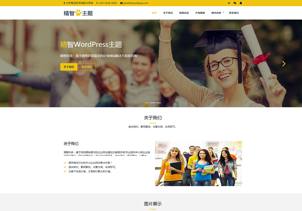 黄色风格的教育培训公司wordpress主题