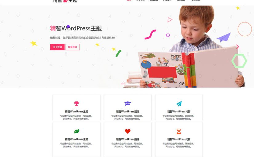 粉色风格的早教培训公司wordpress主题