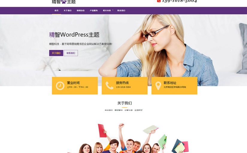 紫色黄色风格的教育公司wordpress主题