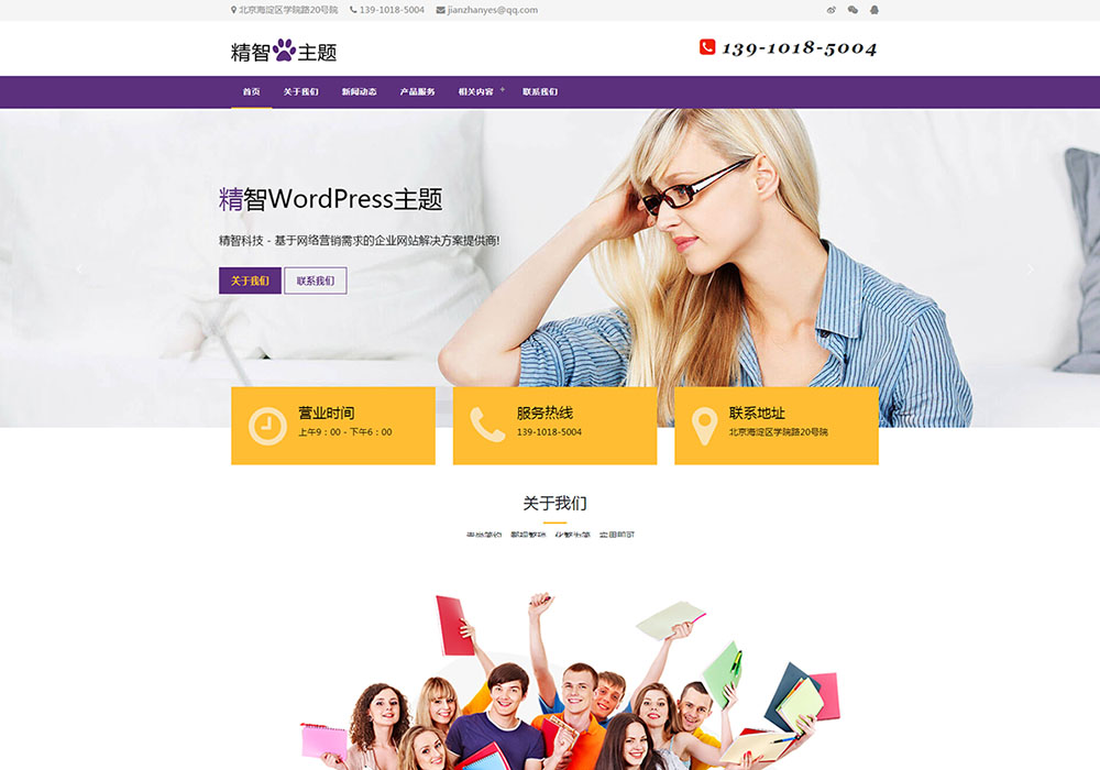 紫色黄色风格的教育公司wordpress主题