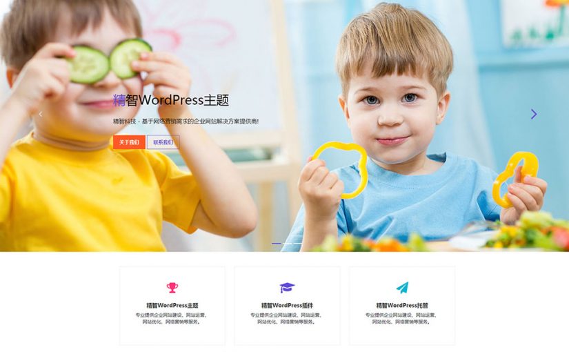 紫色风格的幼儿园wordpress主题