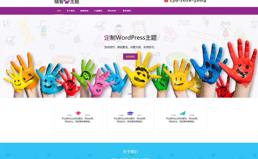 紫色风格的艺术教育公司wordpress主题