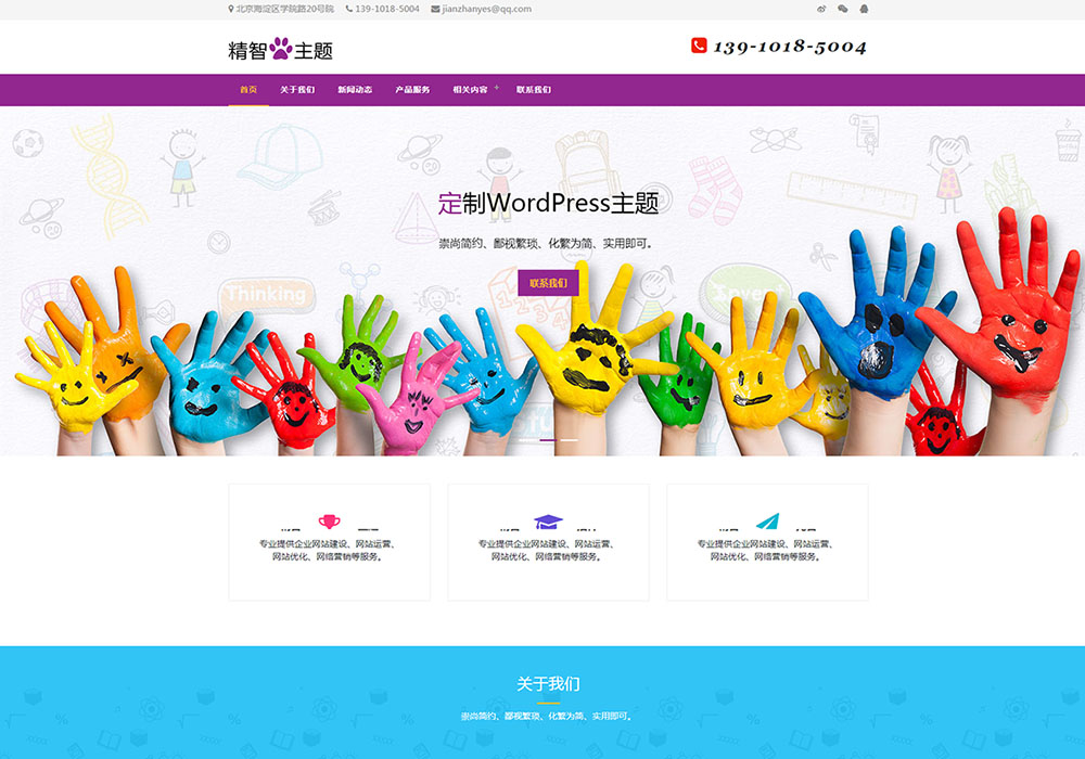 紫色风格的艺术教育公司wordpress主题