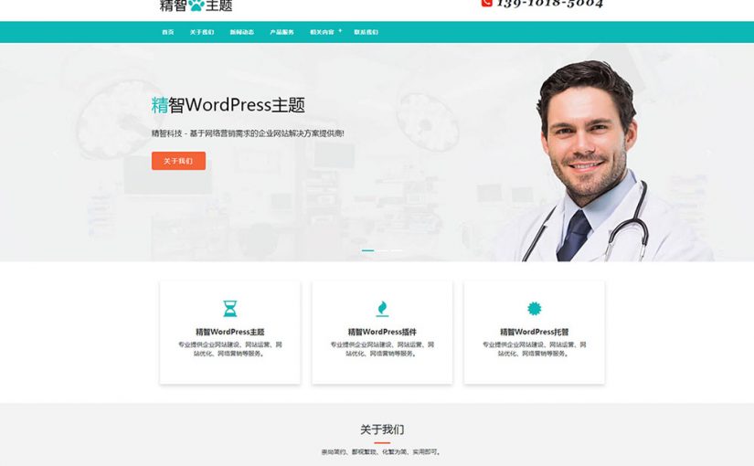牙医诊所wordpress主题