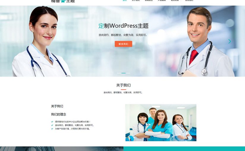 医疗器械公司wordpress主题