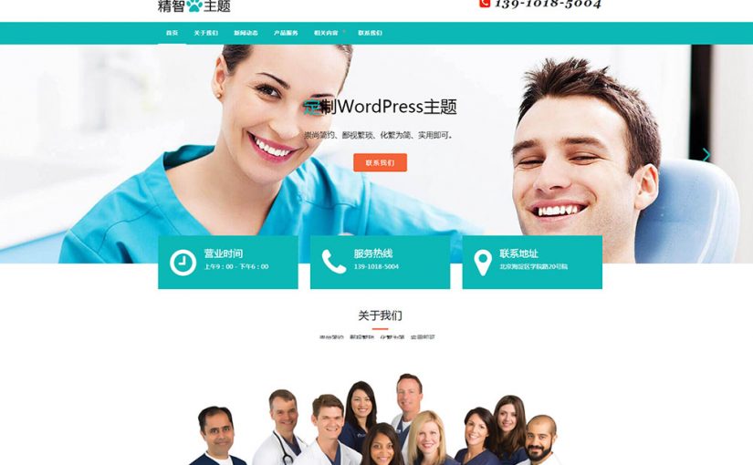 医院诊所wordpress主题