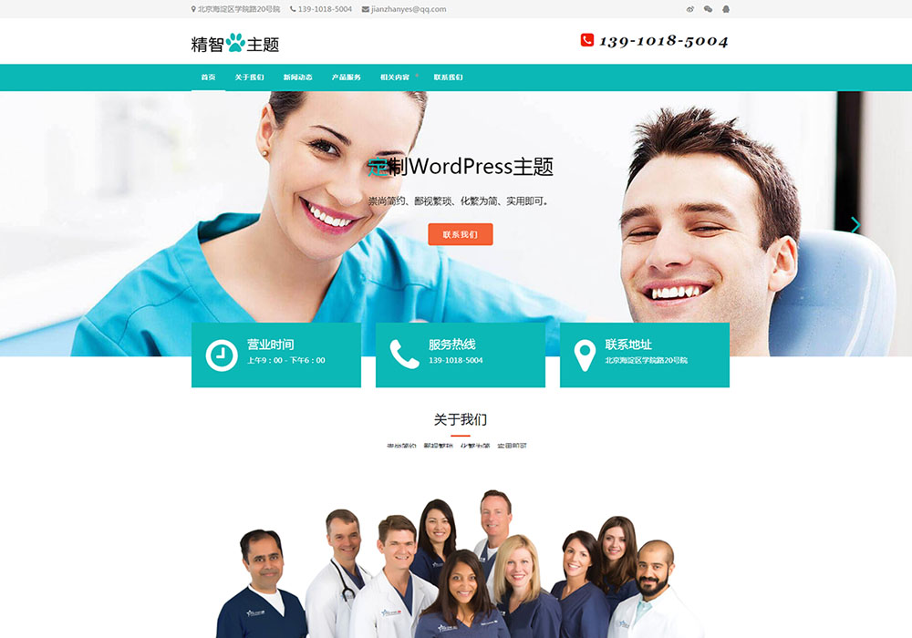 医院诊所wordpress主题