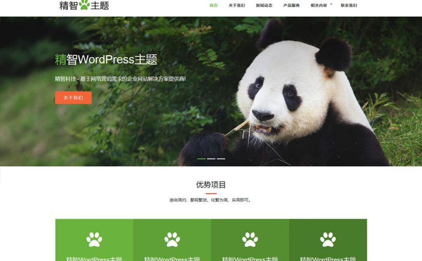 绿色环保公司wordpress主题