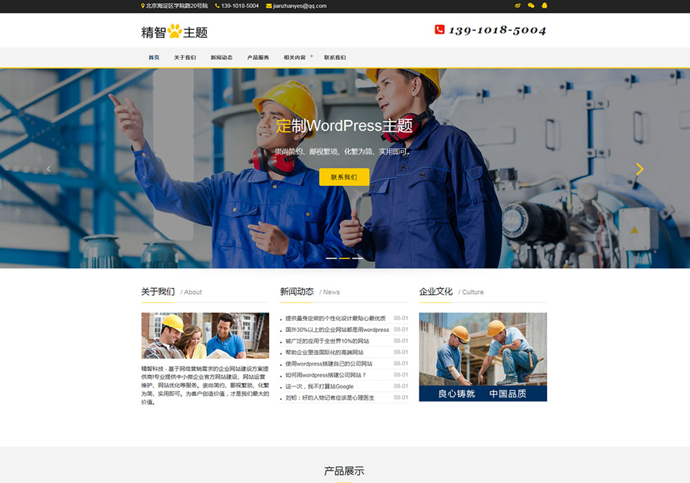 机械设备制造公司wordpress主题