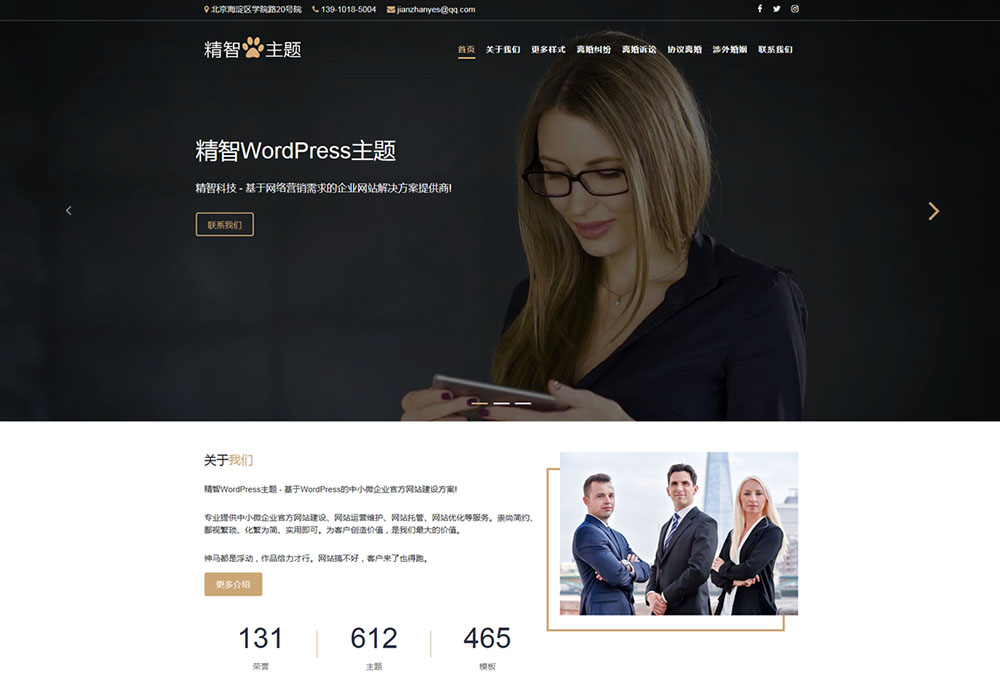 经典首页大图WordPress律师主题
