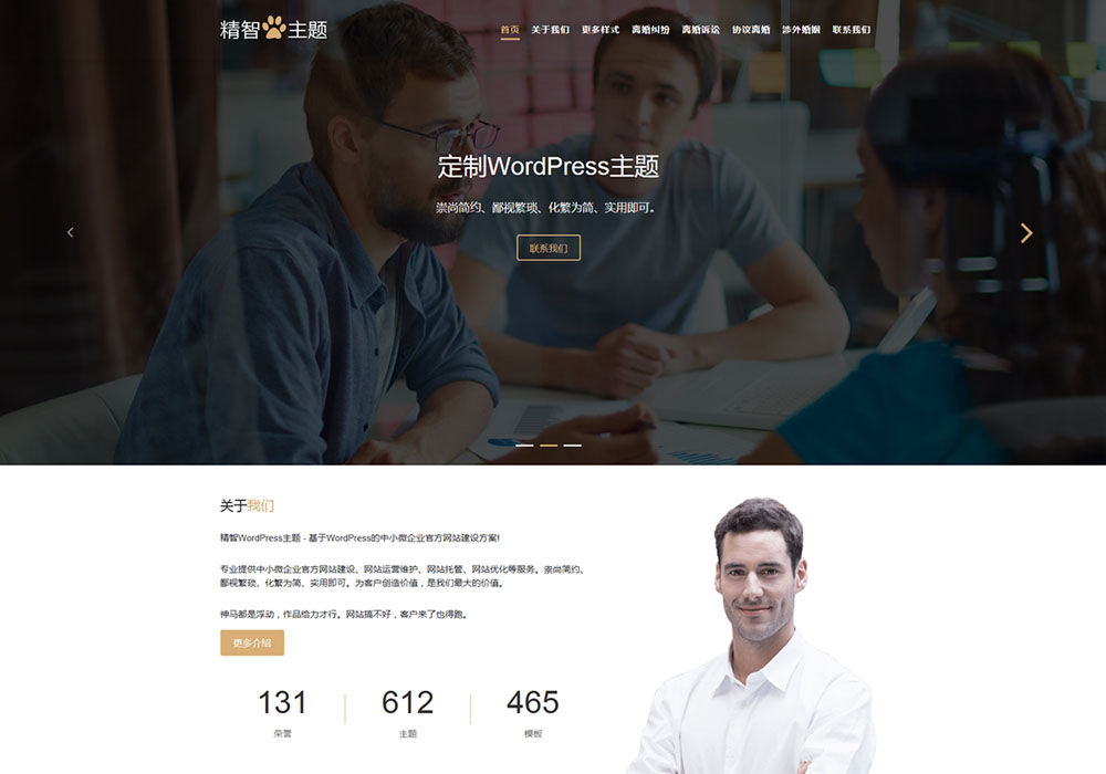 简洁大气的WordPress律师事务所主题