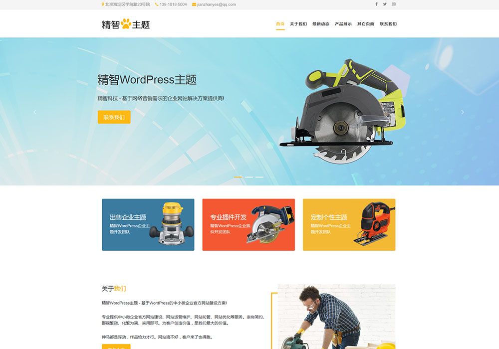 制造企业WordPress主题模板