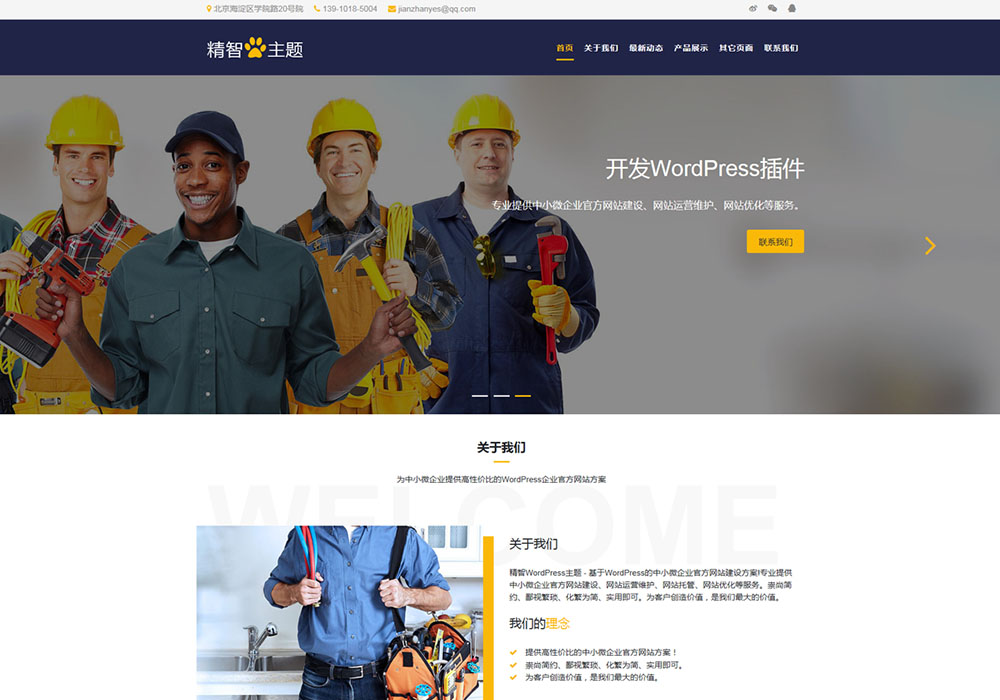 紧固件零配件WordPress主题