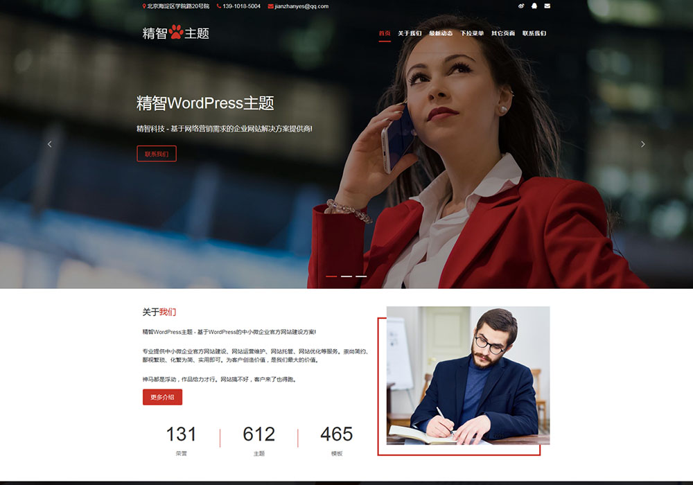 简洁的wordpress律师事务所主题