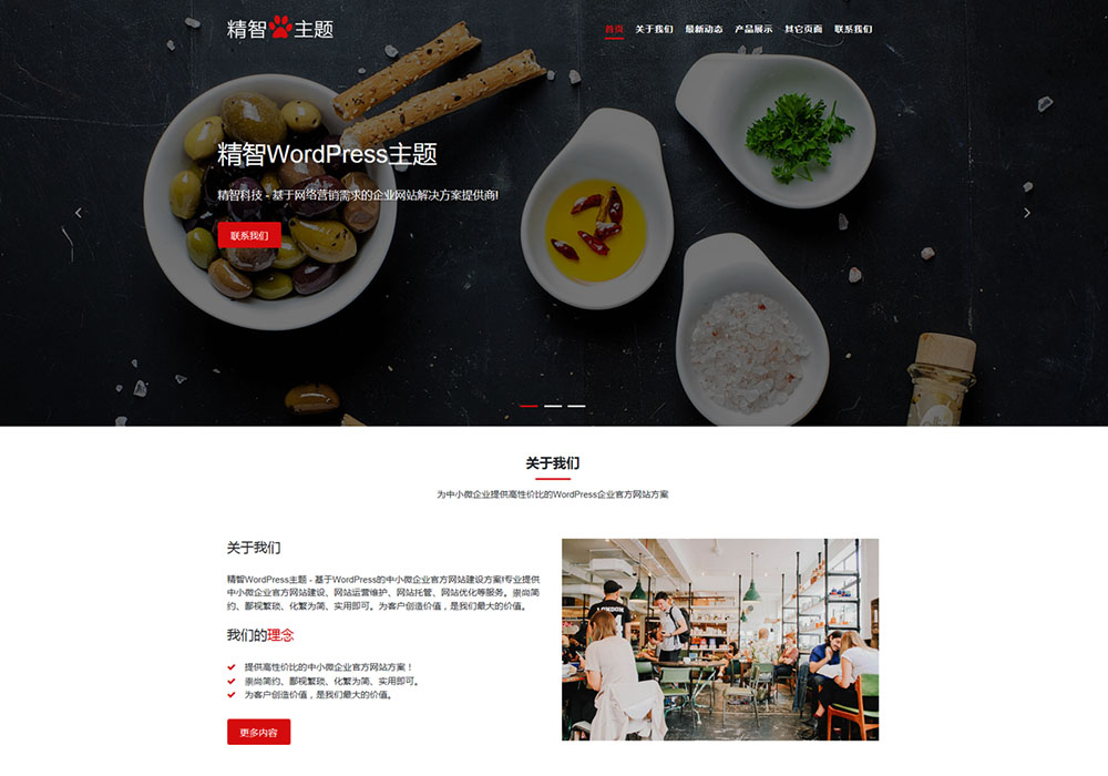 wordpress餐饮主题