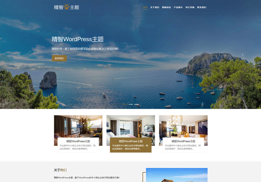 旅游公司wordpress主题