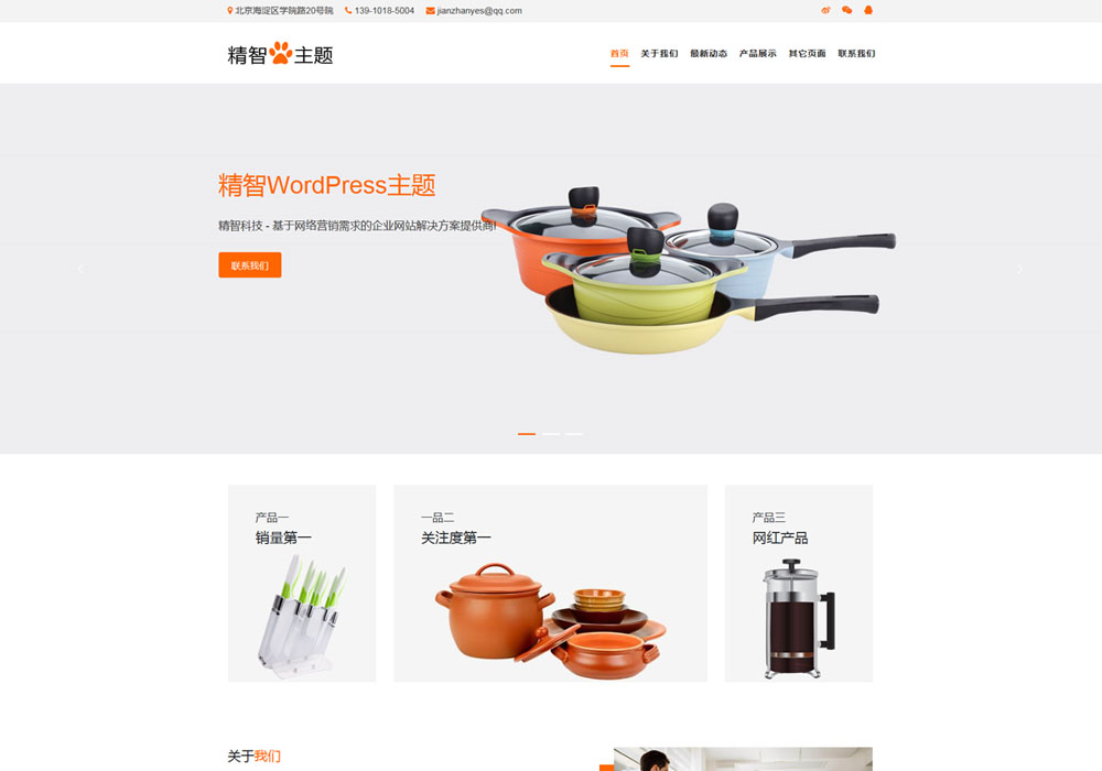厨具wordpress主题