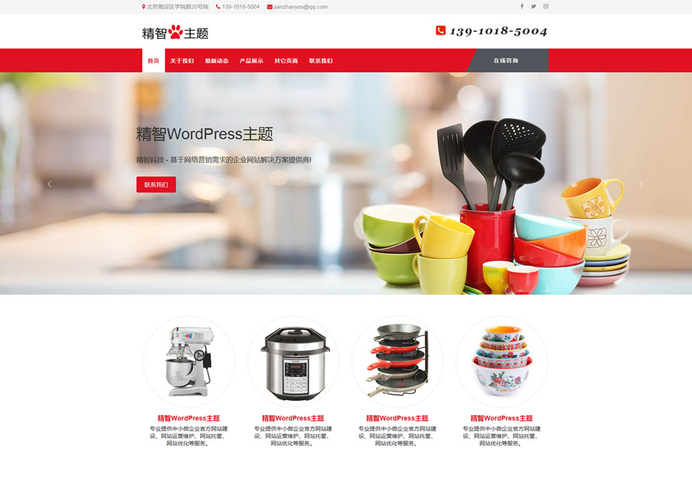 厨房设备wordpress主题