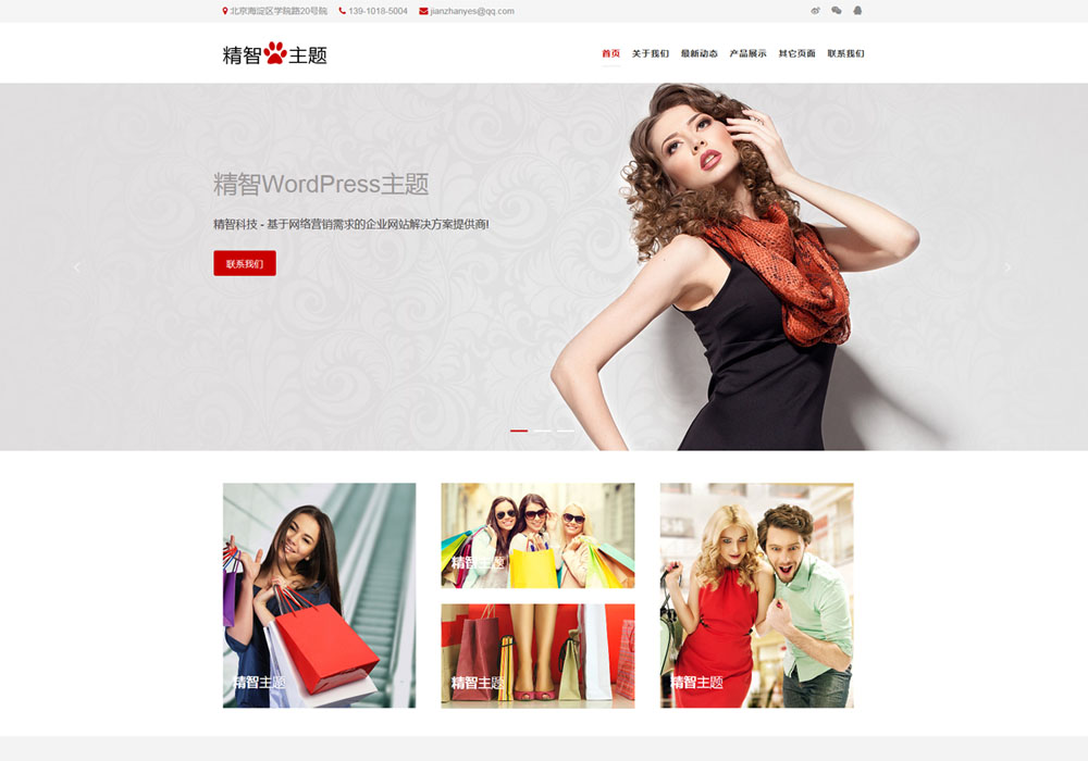wordpress服装企业主题
