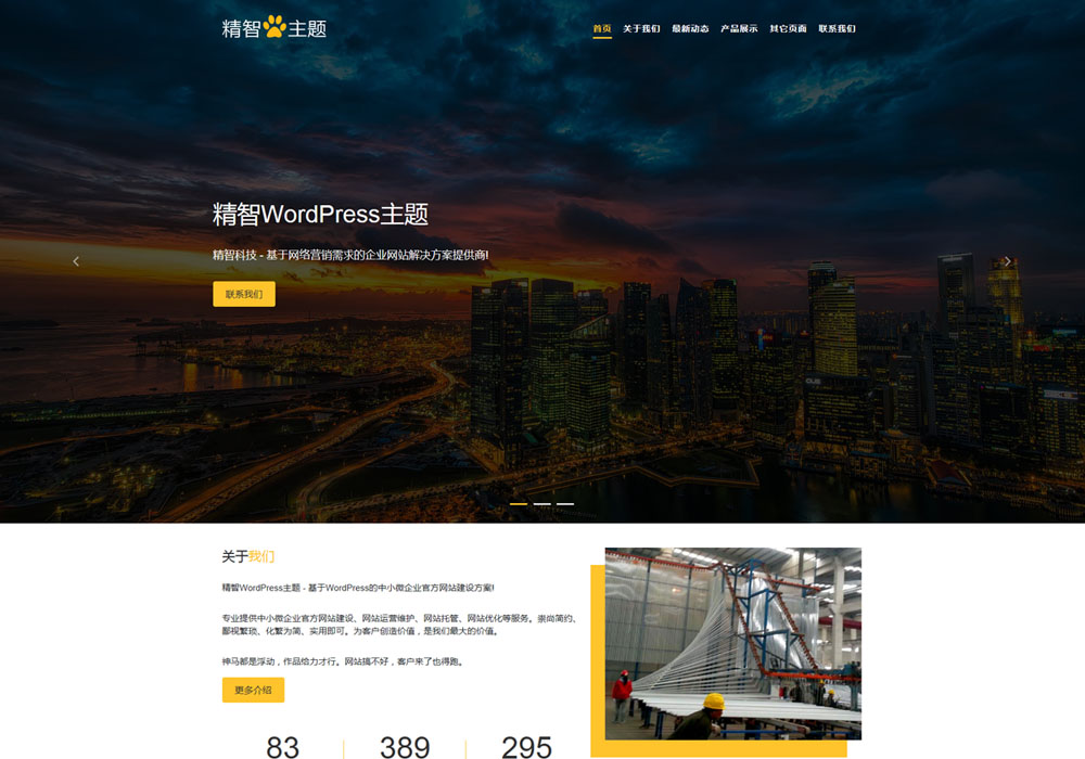 五金件wordpress主题