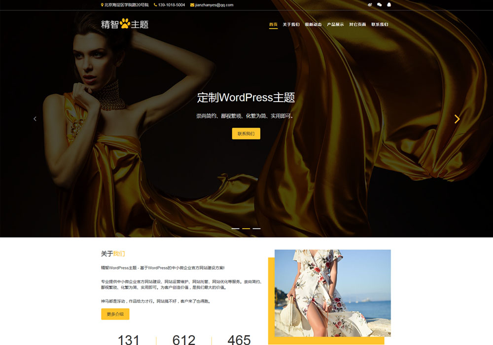 模特wordpress主题