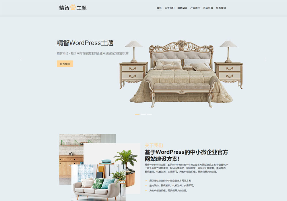 简洁wordpress家具主题