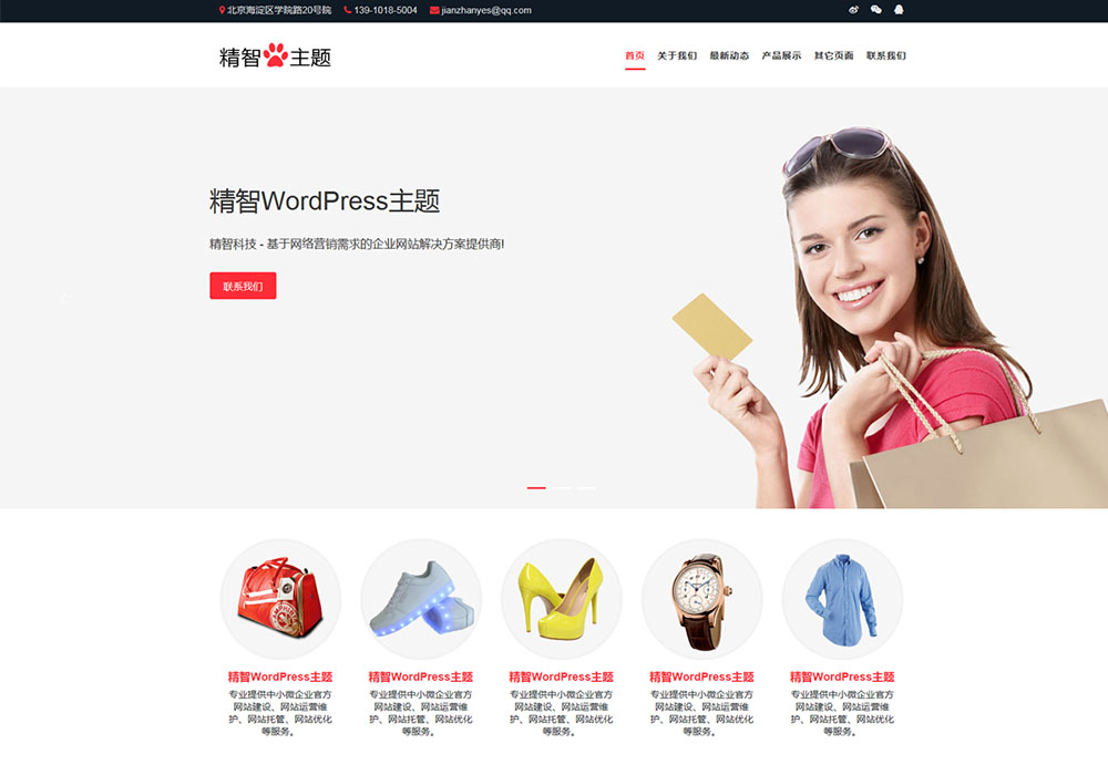 简洁服装wordpress主题