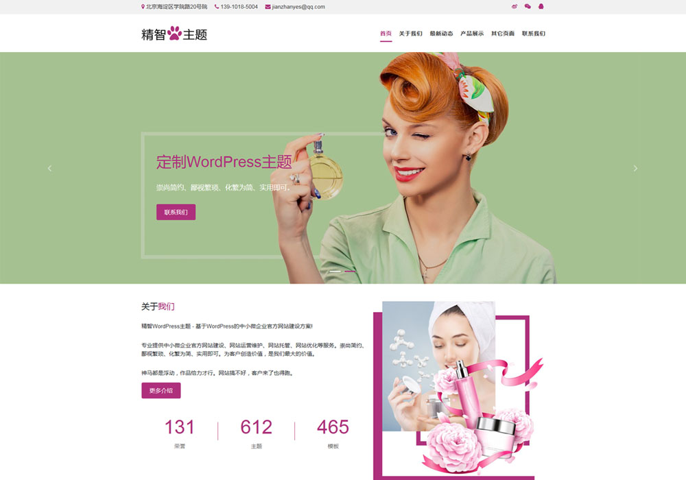 wordpress美妆主题