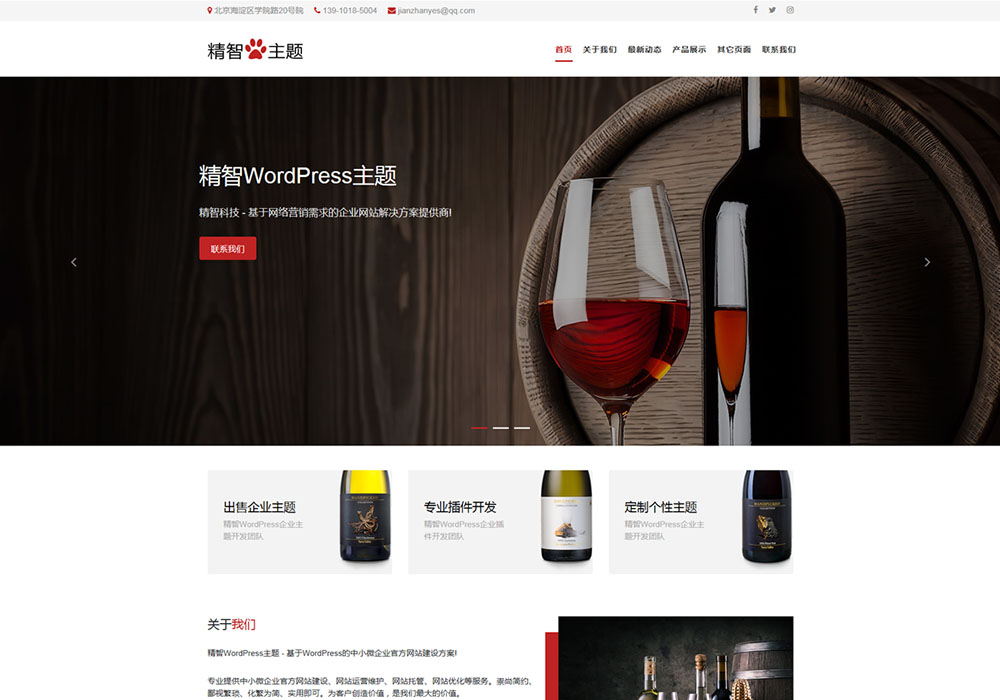 红酒wordpress主题