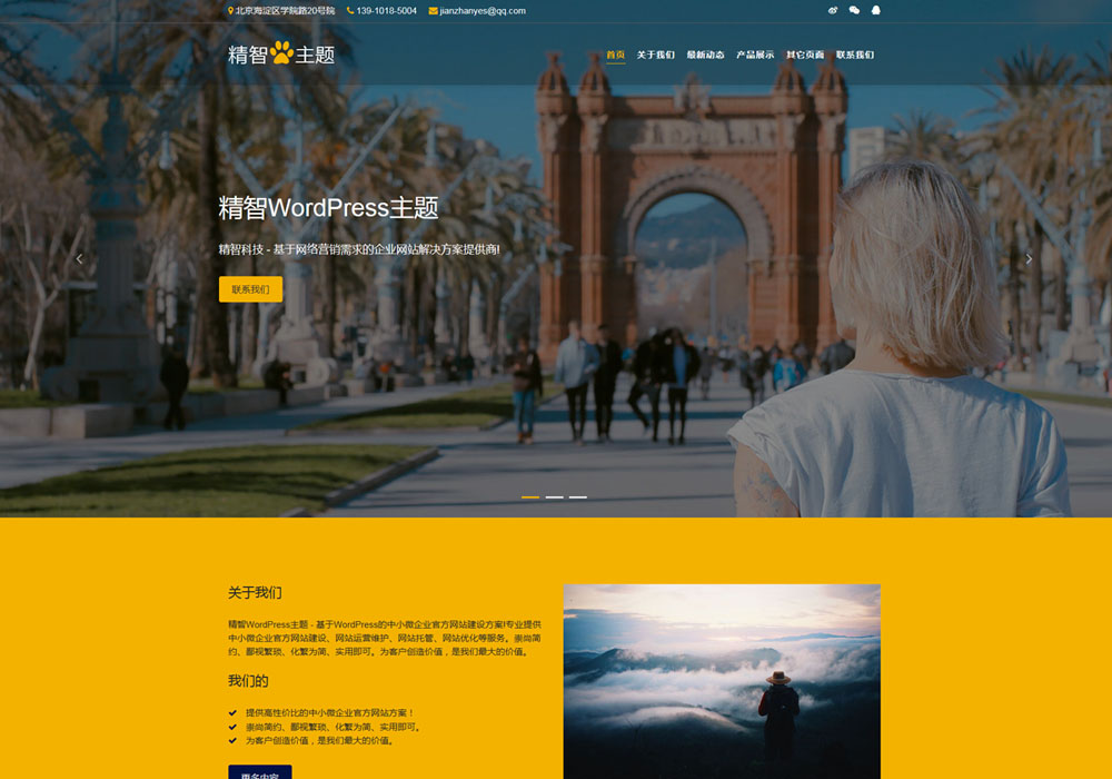 旅游公司wordpress主题