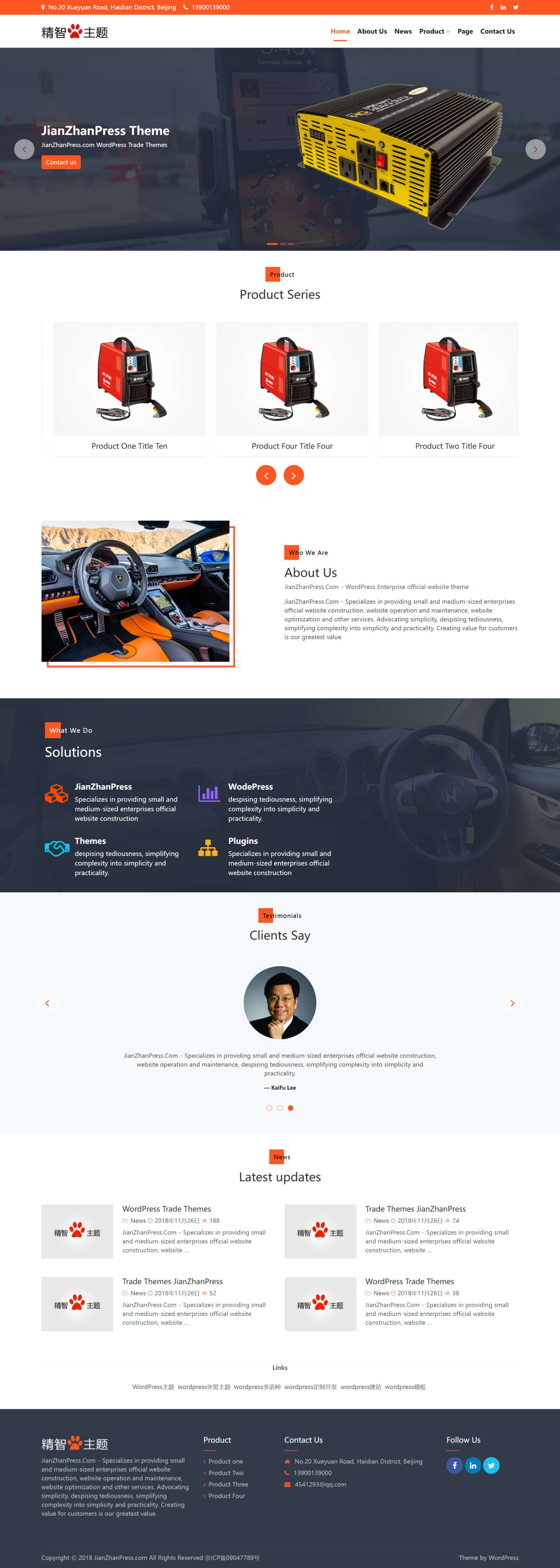 车载电器wordpress主题